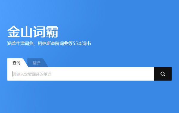 金山词霸 破解金山词霸破解与智能学习