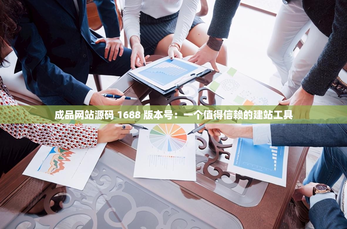 商品网站源码国内产品网站W源码1688介绍