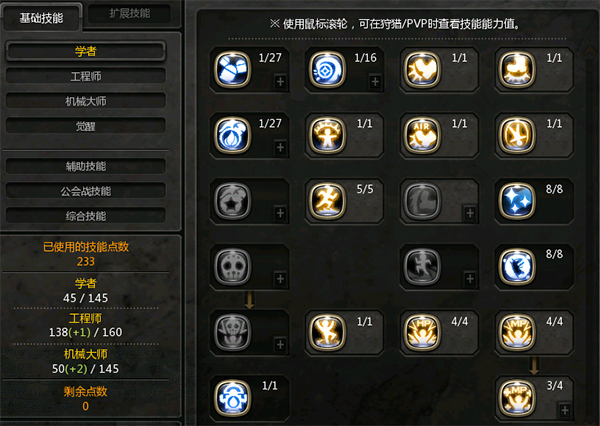 冒险岛法师加点攻略