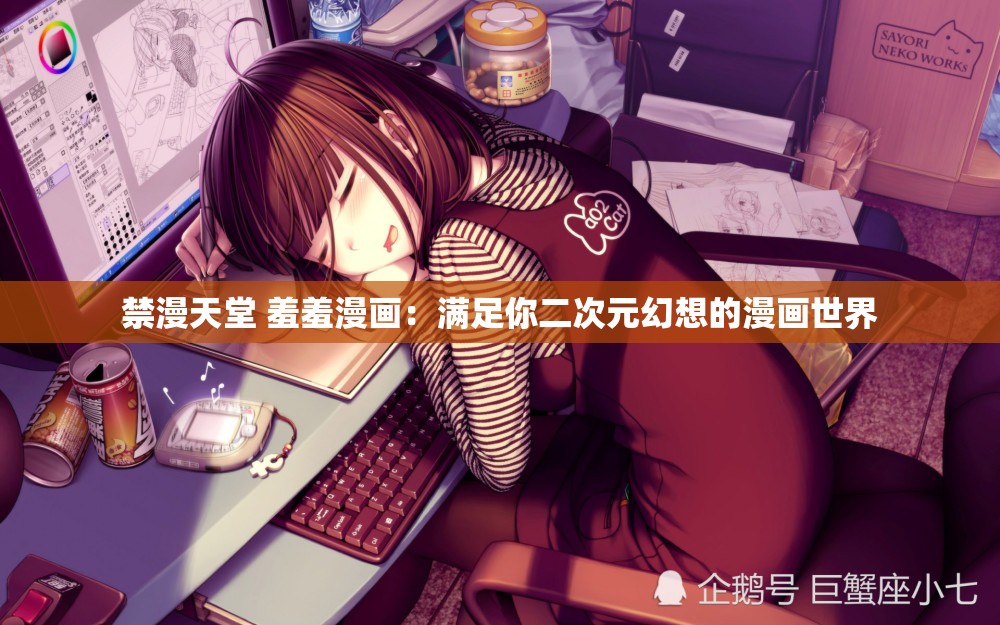 羞羞漫画无限金币免费阅读!羞羞漫画无限金币免费阅读攻略-第2张图片