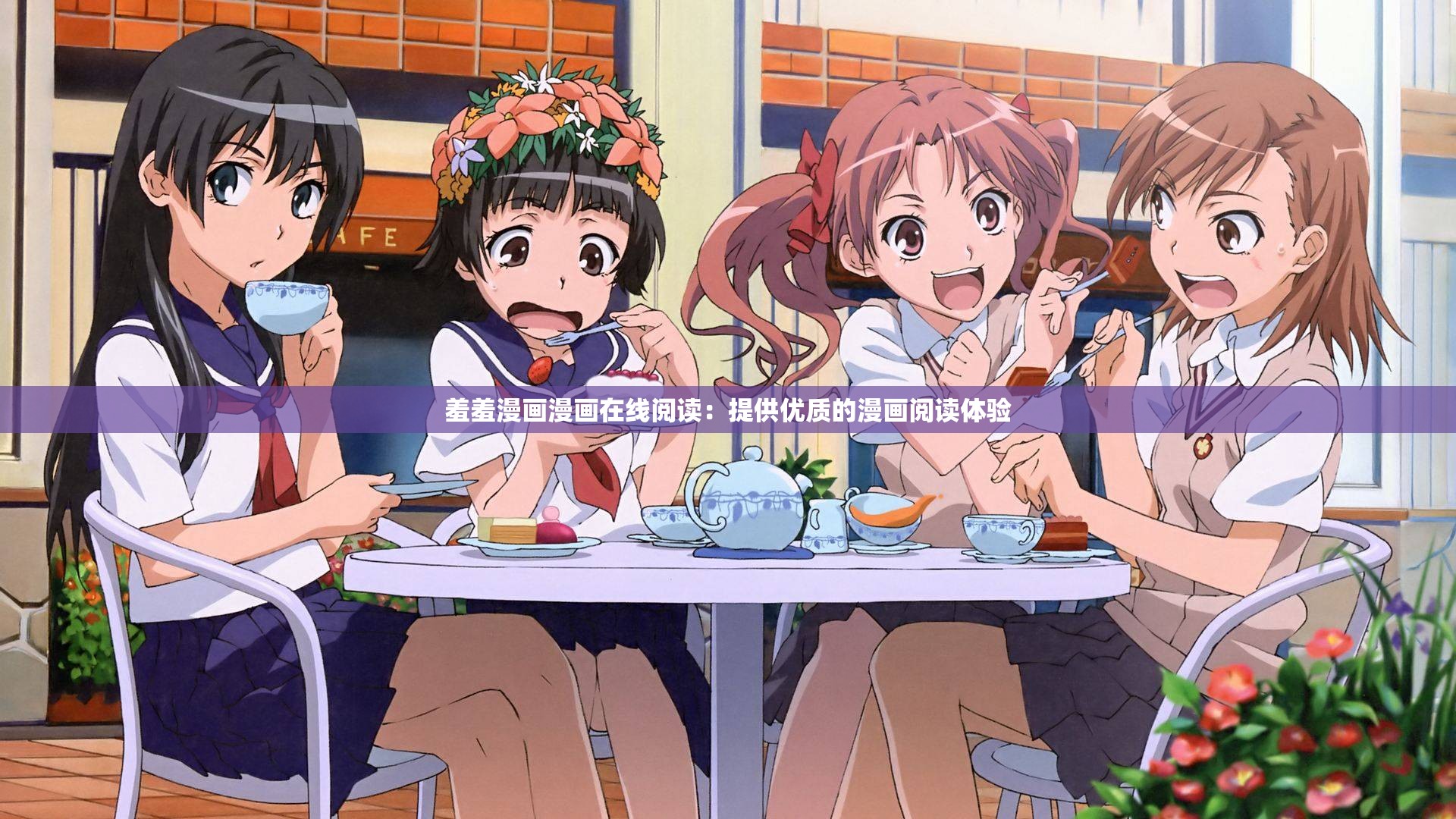 羞羞漫画登录页面免费漫画在线阅读免费体验