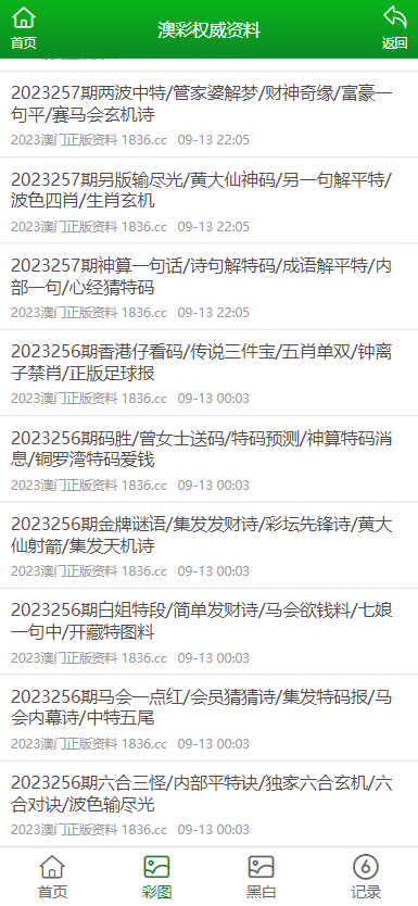 澳门六特马资料免费大奖澳门六特马资料免费大奖介绍-第3张图片
