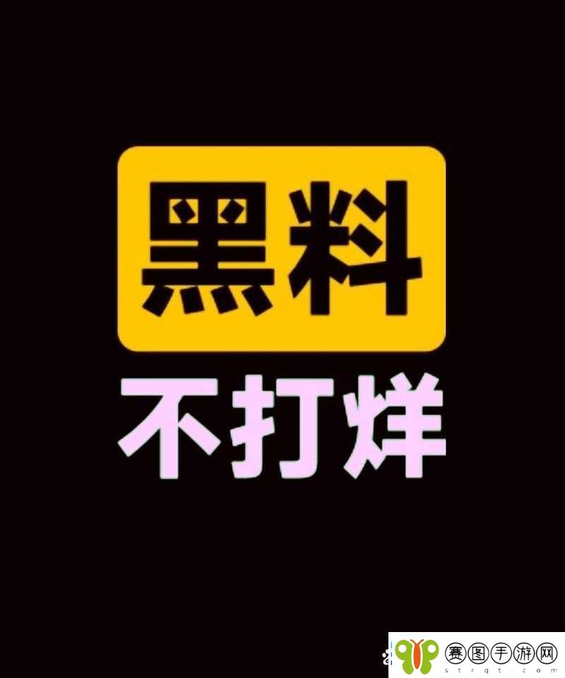 黑料网独家爆料