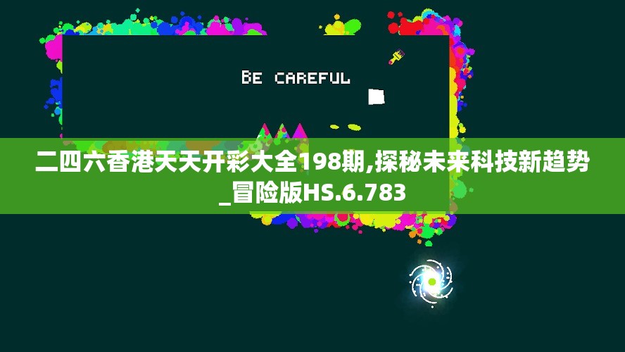 246天天免费资料大全 正版246天天免费资料大全-第3张图片