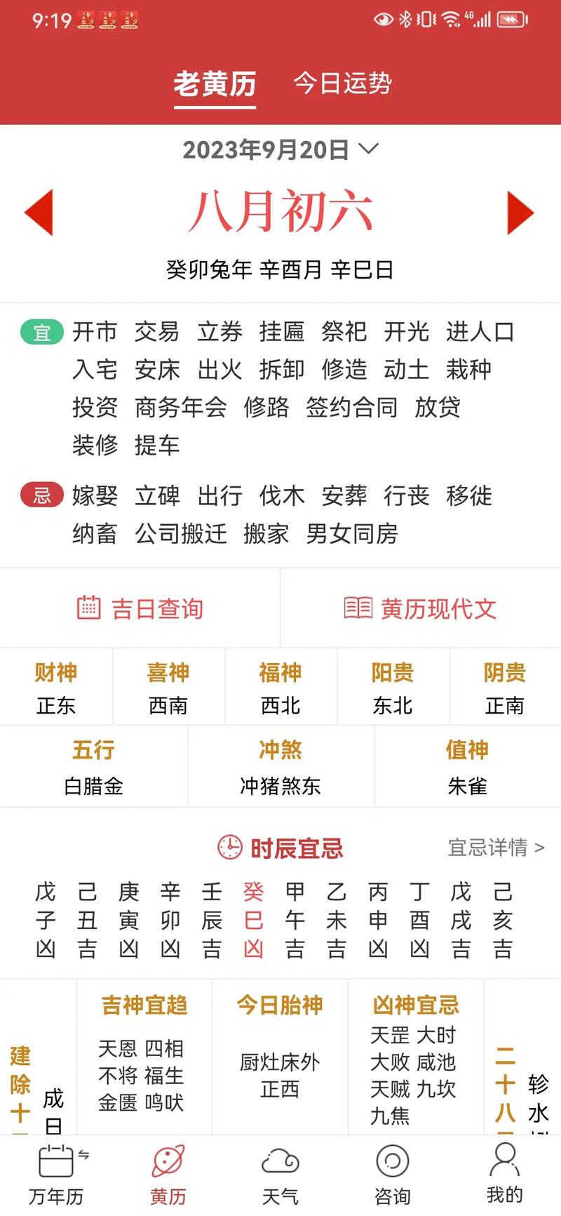 黄道吉日查询，2020年八月份黄道吉日