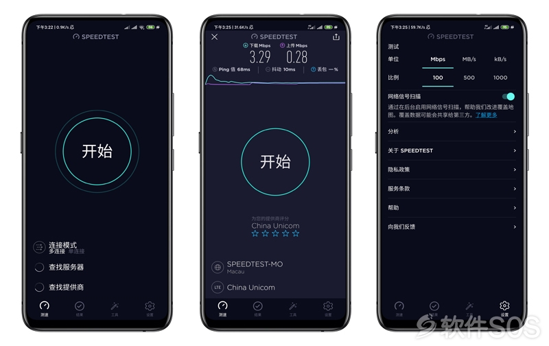 欣欣网速测试app欣欣网速测试报告