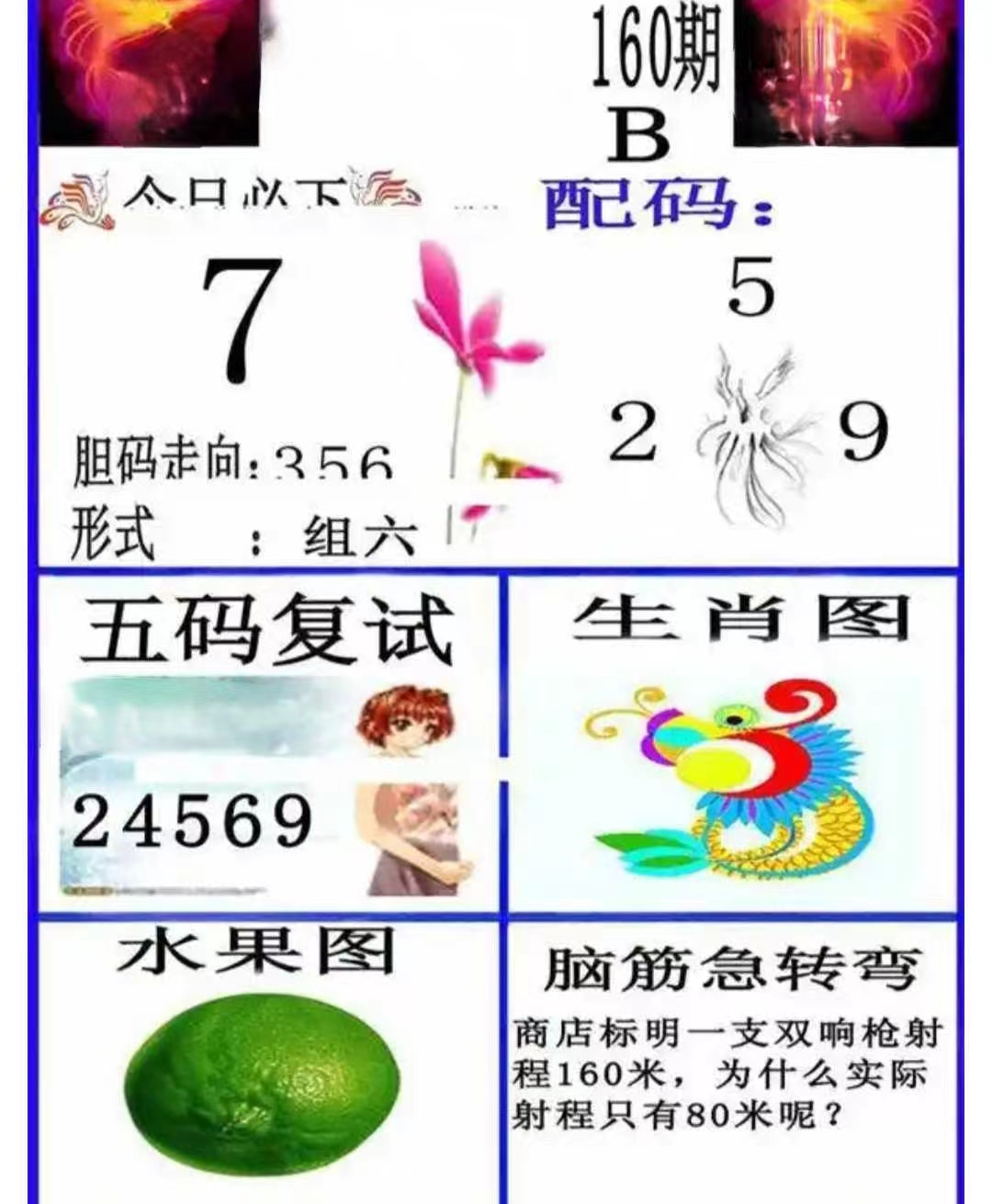 今日福彩全部字谜总汇今日福彩全部字谜总汇