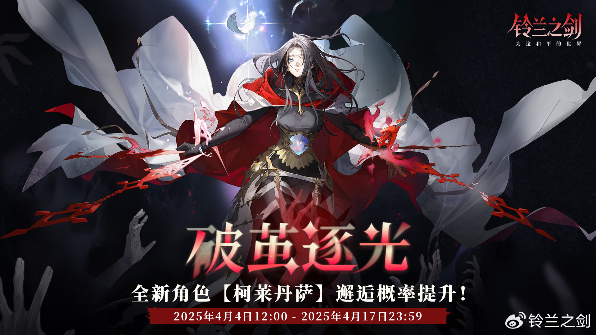 铃兰之剑官网铃兰之剑，神秘之花与勇者之剑