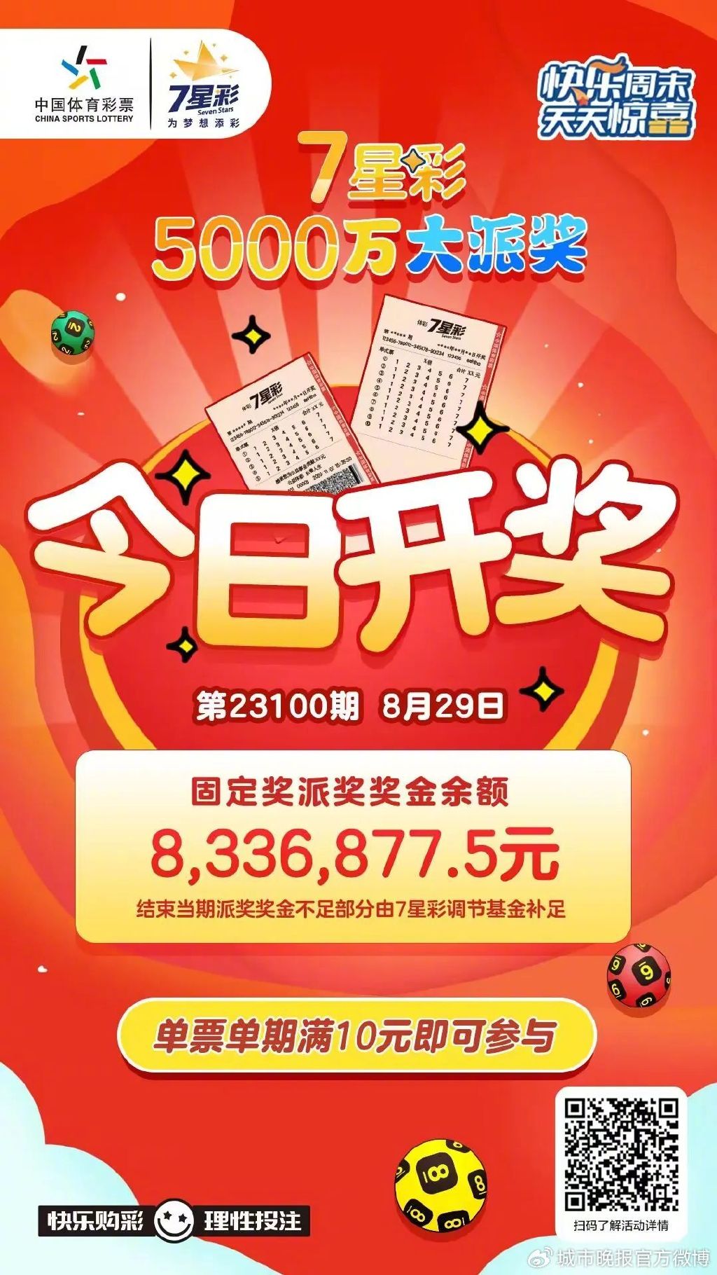 七星彩开奖直播今晚现场直播七星彩开奖直播，彩市新篇章-第1张图片