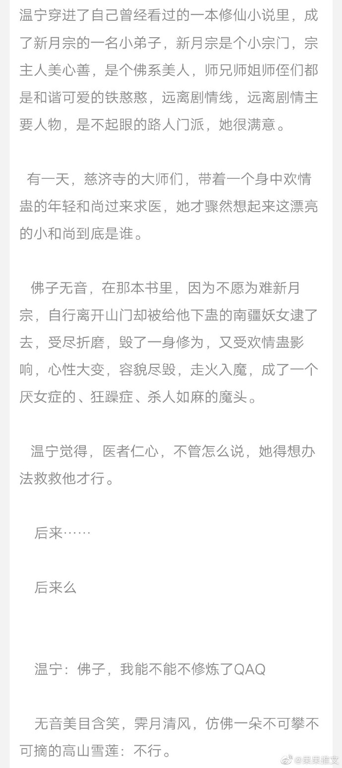 圣僧不要太快了圣僧速度之控-第2张图片