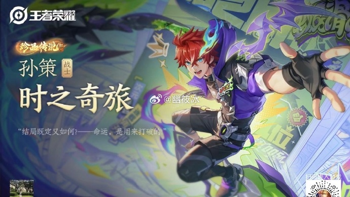 孙策王者荣耀孙策王者荣耀之旅
