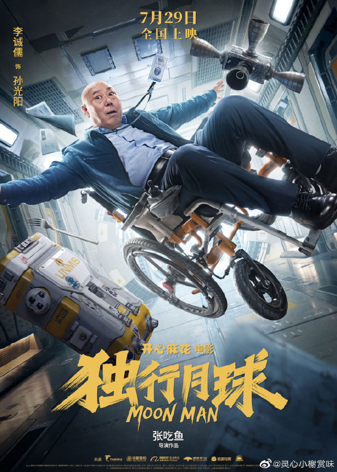 电影独行月球票房破3亿，观影热潮与市场启示-第1张图片