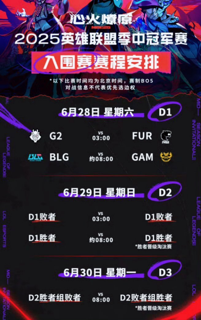 msi最新赛程表msi最新赛程揭晓
