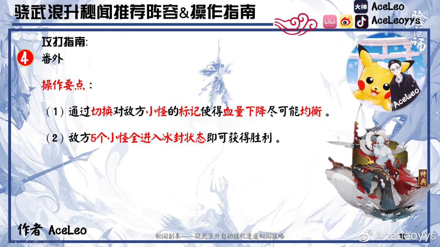 阴阳师骁武浪升第八层攻略-第2张图片