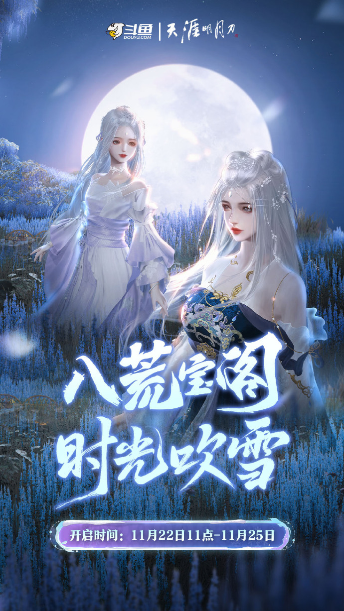 天涯明月刀，身份与江湖的交织