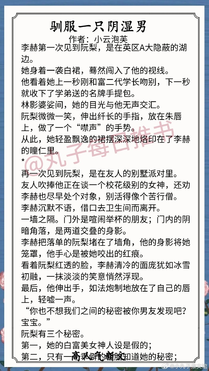 女朋友是个m可以随便提要求小说女朋友是个M可以随便提要求-第3张图片