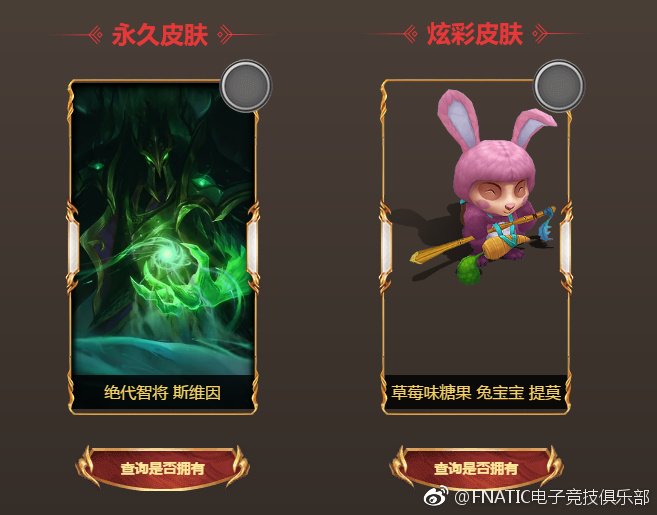 FNATIC皮肤绝版了吗FNatic皮肤介绍