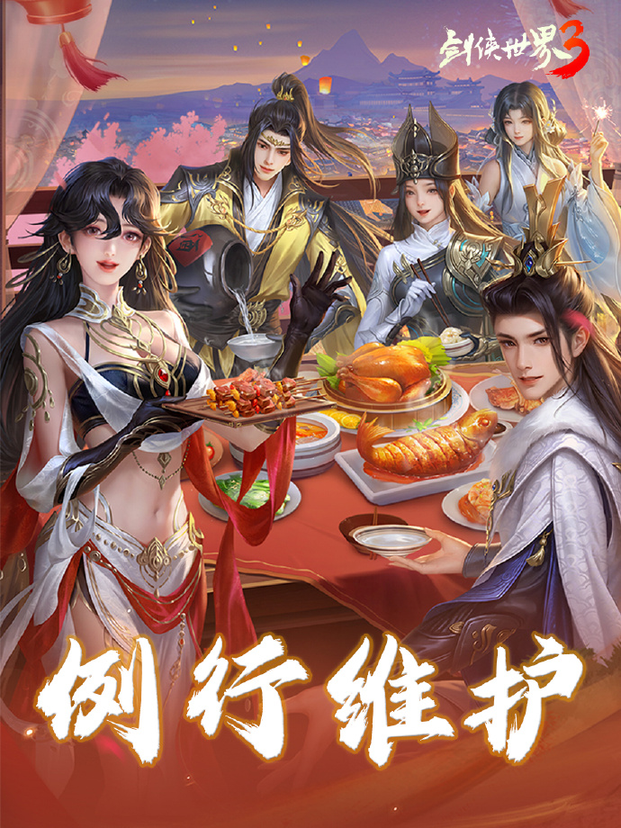 新剑侠世界官网介绍