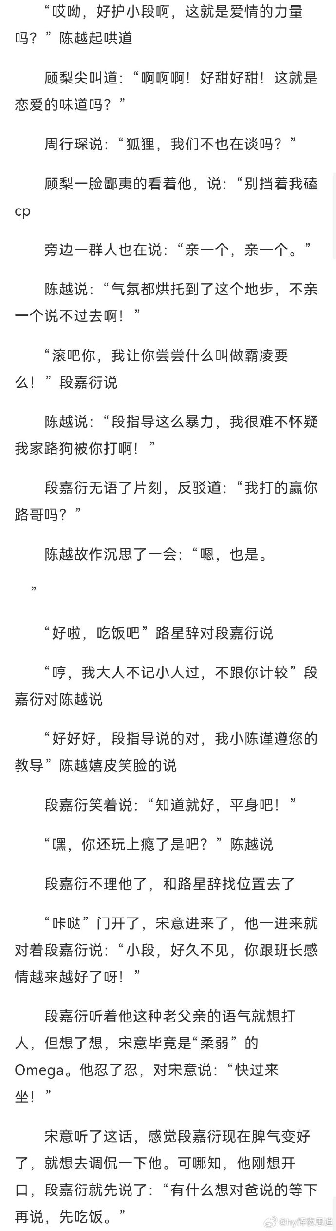 路星辞与段嘉衍的温馨互动，夹好异物