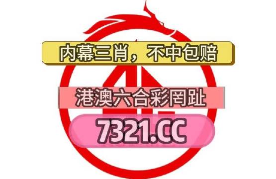 澳门必中一肖一码精准澳门澳门必中一肖一码精准-第2张图片