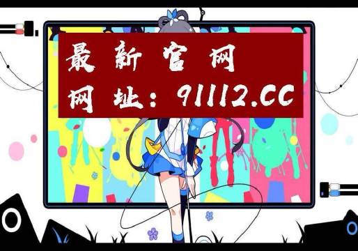 十大免费网站推广入口91精选视频，探索精彩视频世界-第1张图片