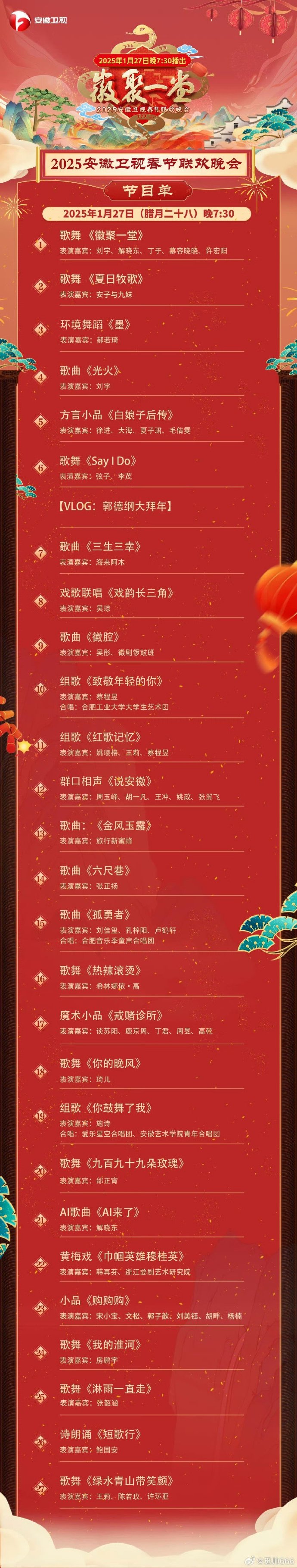 北京卫视春晚节目单公布2023，璀璨盛典即将开启