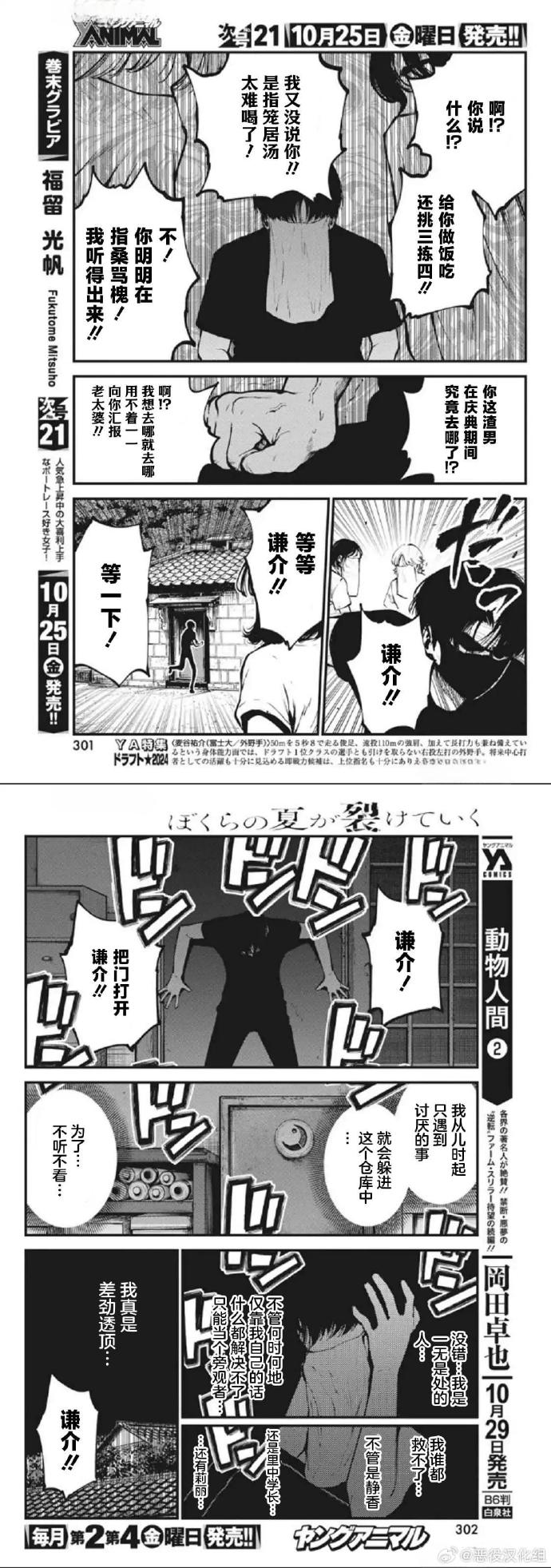 日本无翼恶漫画大全优优漫画-第2张图片