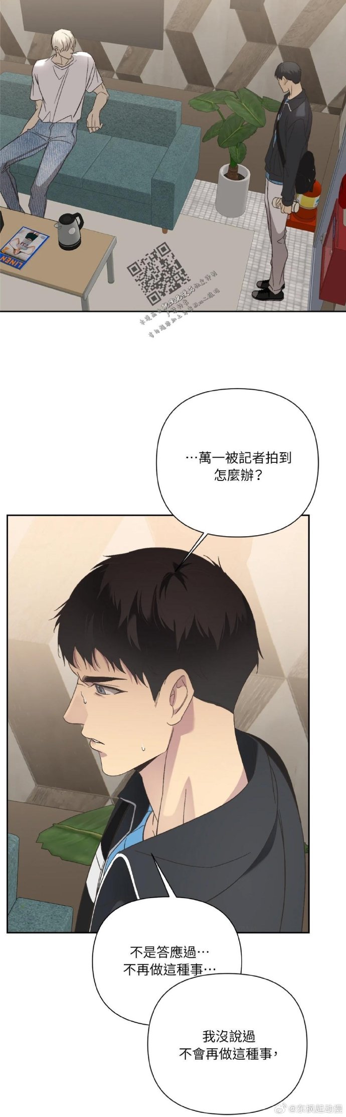 弱点漫画免费观看完整版漫画下拉式弱点漫画免费观看完整版-第2张图片