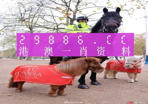 白小姐今期一肖中特四不像白小姐今期一肖中特-第3张图片