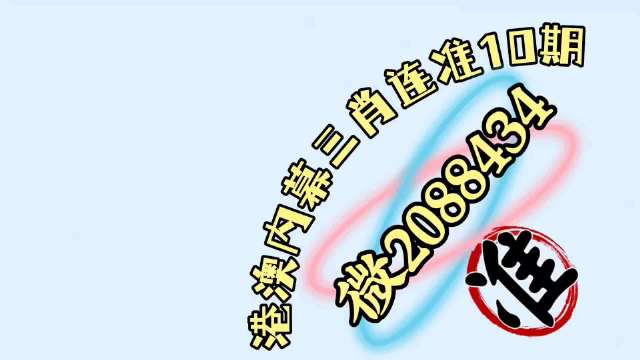 澳门六开彩期期免费资料