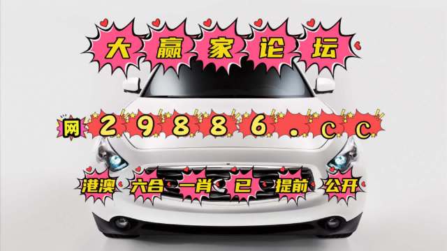 2023澳门彩今晚开特马2023澳门彩今晚开特马，彩市新篇章-第3张图片
