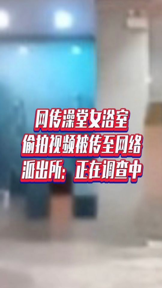 凹凸女厕偷窥wc视频凹凸女厕偷窥WC视频事件-第2张图片