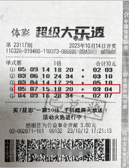 大乐透彩票中奖号最新大乐透彩票中奖号揭晓-第3张图片