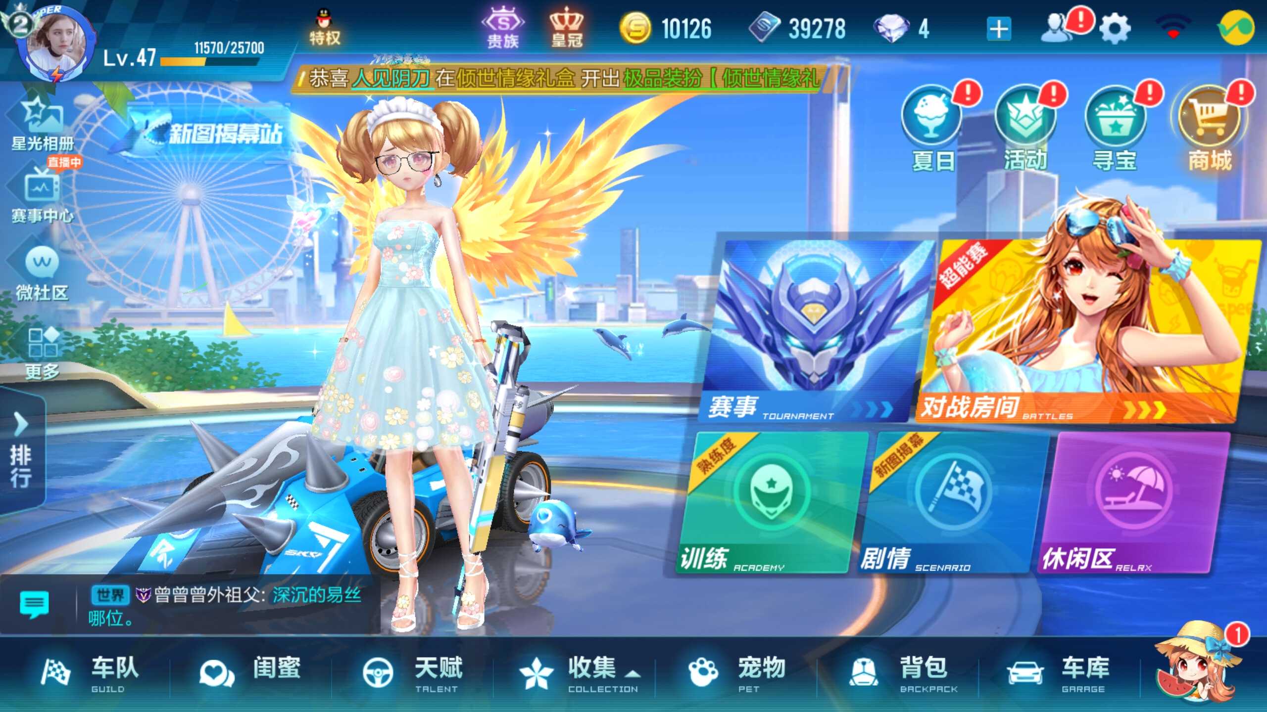 QQ飞车夜精灵，梦幻之旅