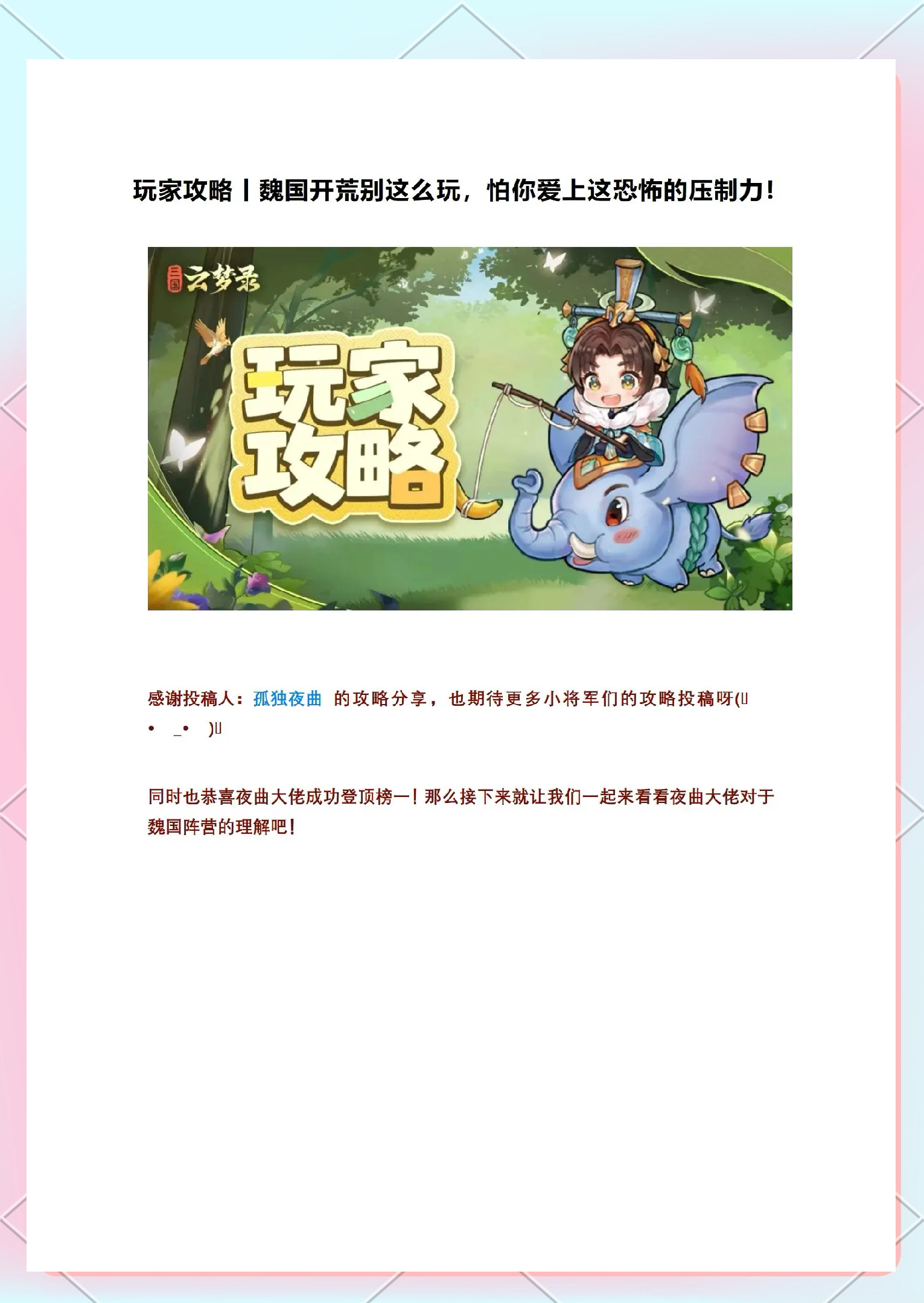 卧龙吟魏国攻略