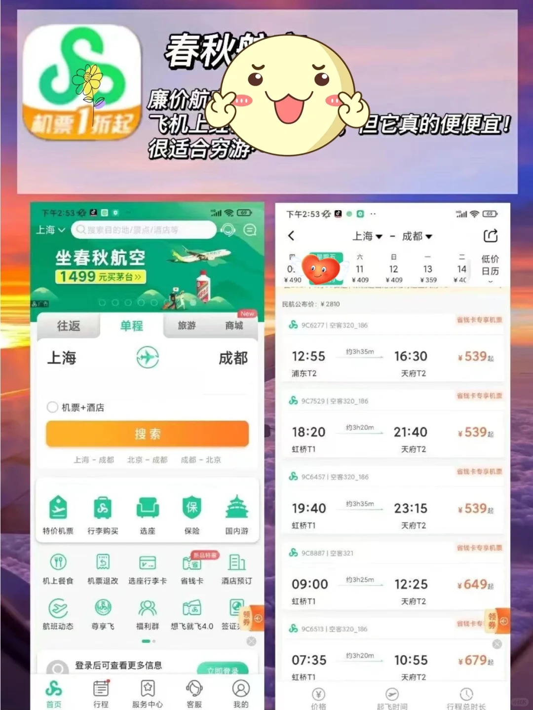 网络订票几点开始-第2张图片
