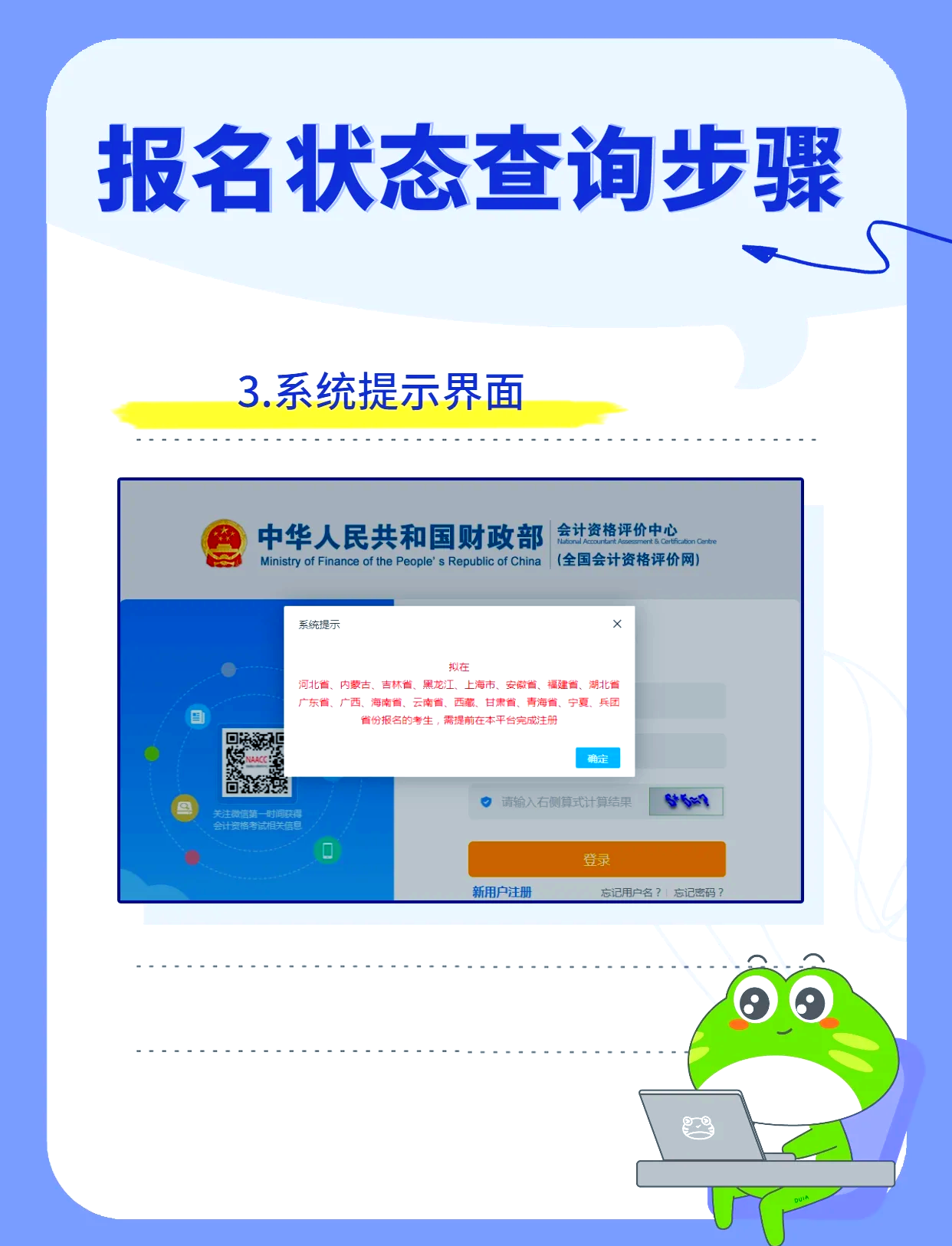 初级会计成绩查询官网登录入口2020