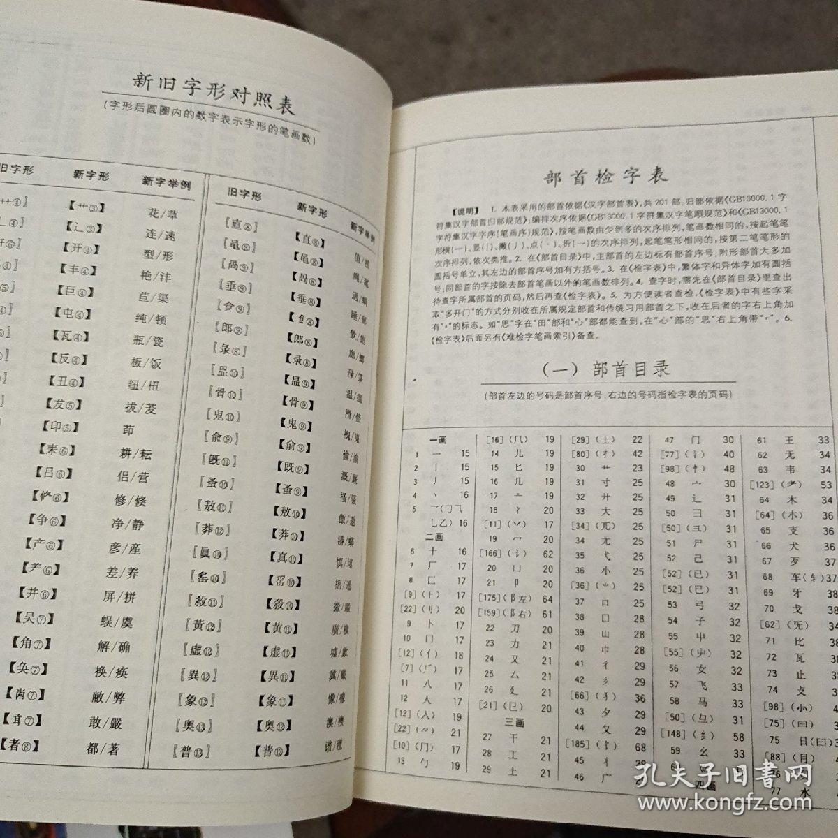 现代汉语词典给力版-第1张图片