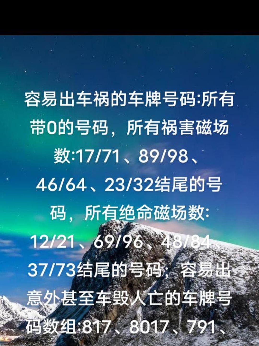 汽车号牌吉凶查询有的是吉有的是凶汽车号牌吉凶查询-第1张图片