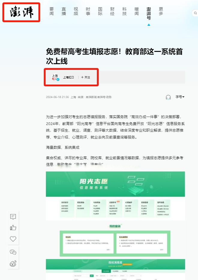 阳光高考平台登录入口阳光高考平台登录入口介绍-第1张图片