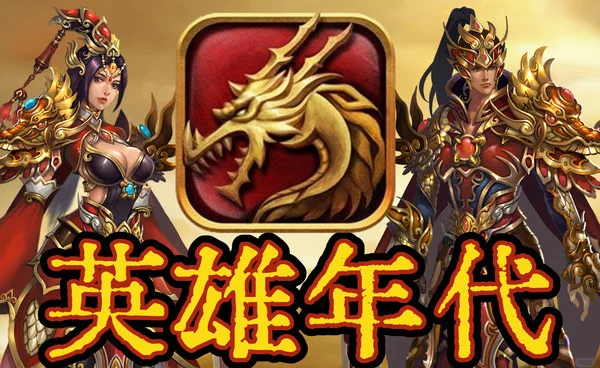 单机手游怀旧角色扮演-第1张图片