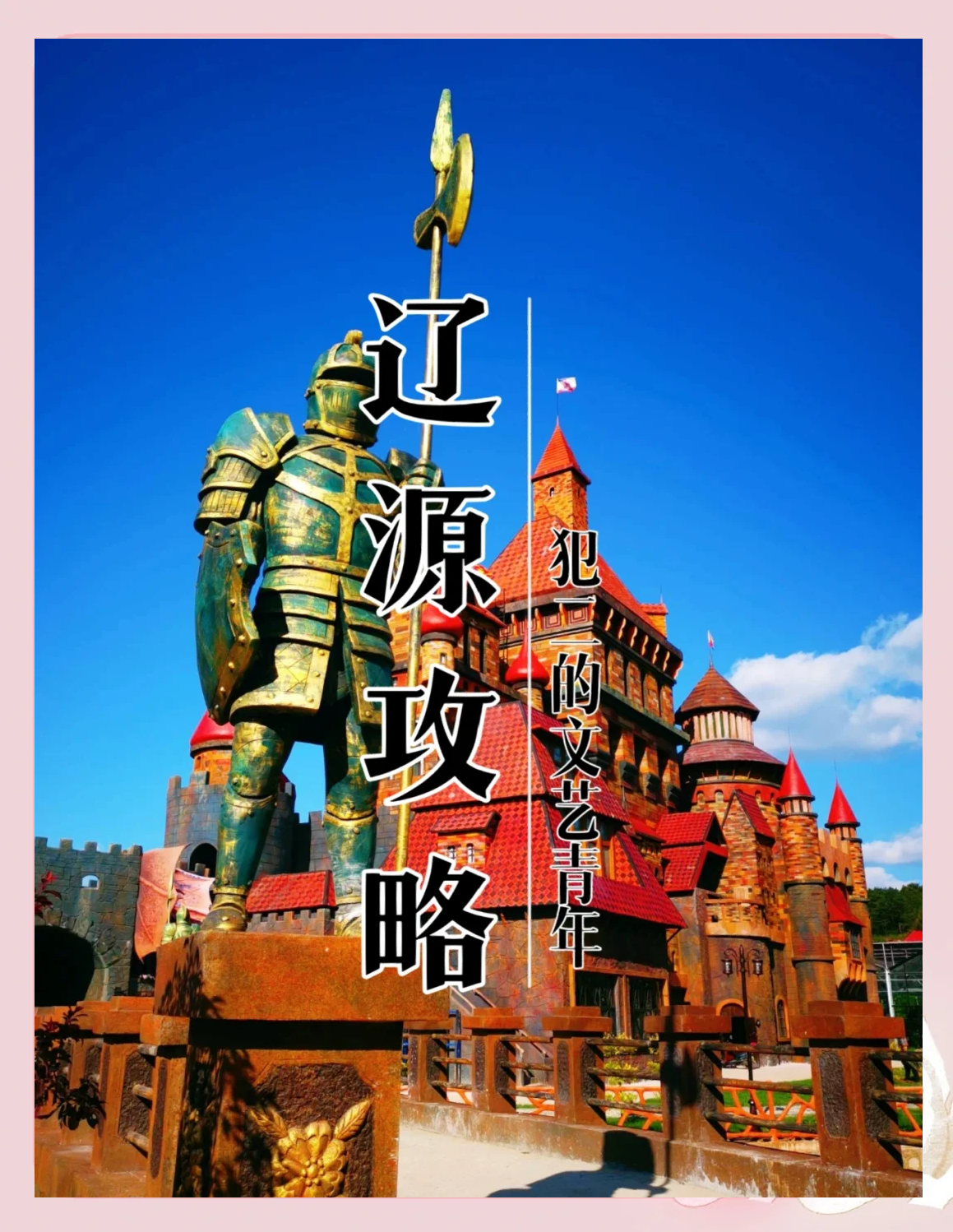 辽源景点介绍
