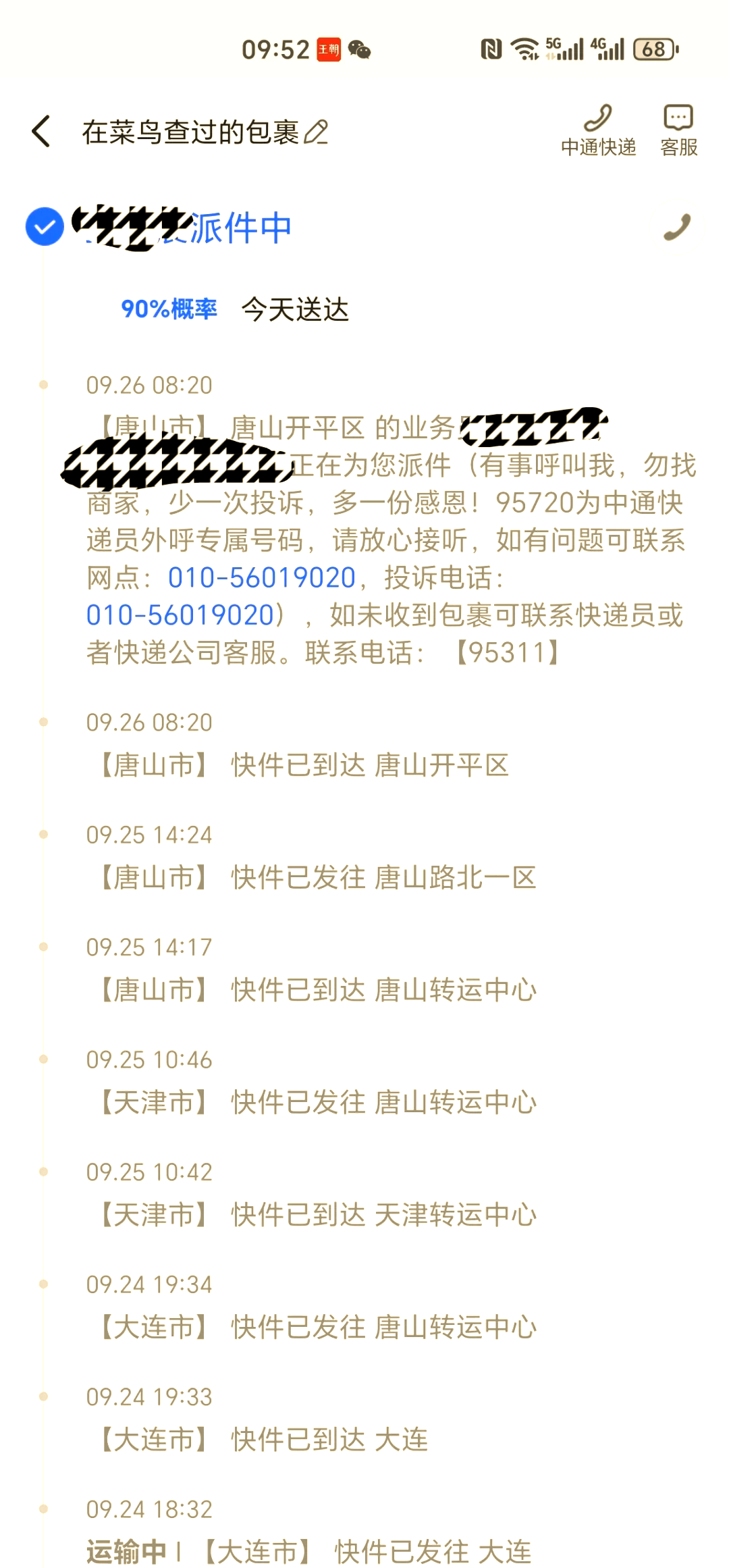 中通快递公司查单号中通快递公司查单号攻略-第3张图片