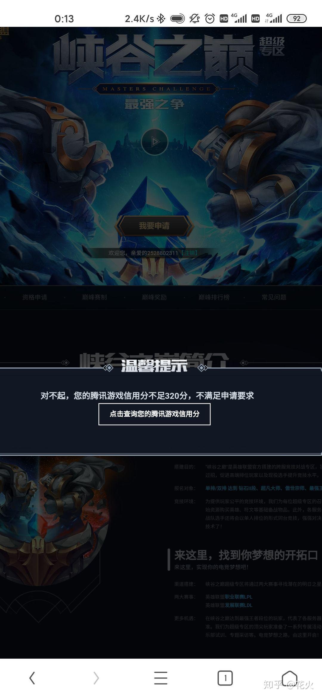 lol声望抽奖技巧攻略lol声望抽奖技巧-第1张图片