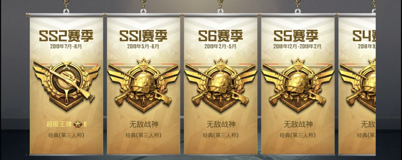 和平精英段位等级表和平精英段位攻略-第2张图片