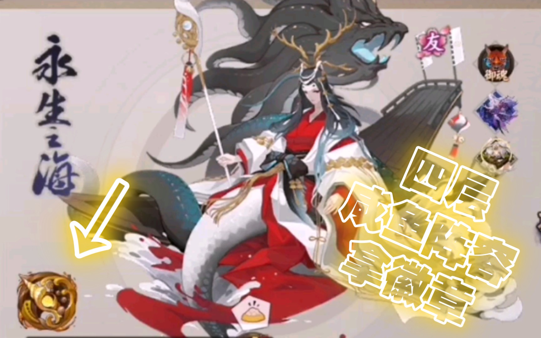 阴阳师永生之海攻略阴阳师永生之海攻略-第2张图片