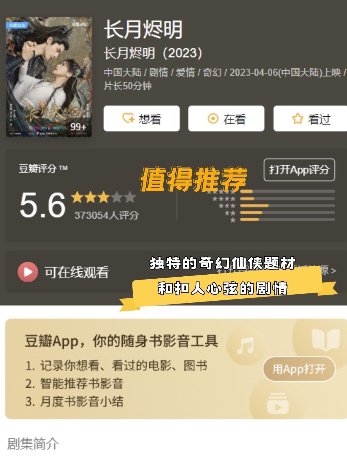 长月烬明，最新剧情揭秘-第3张图片