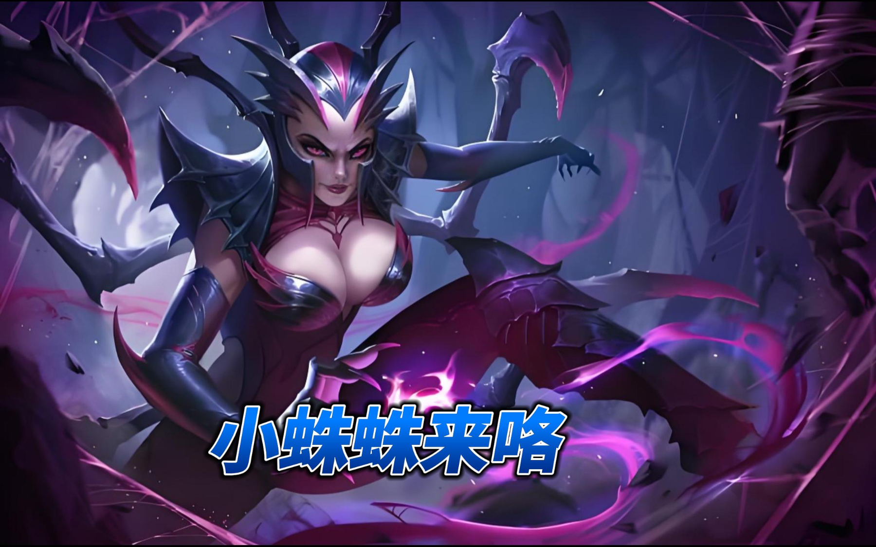 探索wow蜘蛛丝的世界-第3张图片