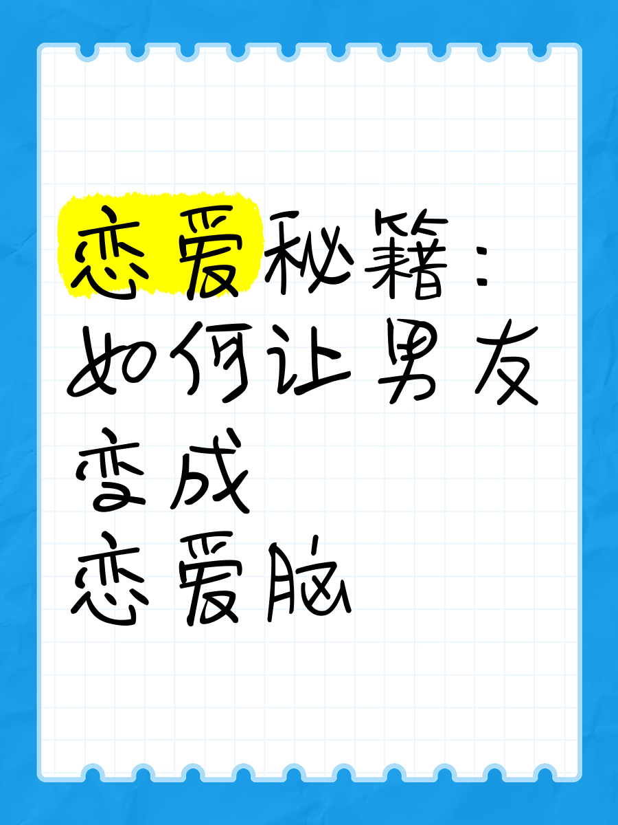 免费泡妞视频APP，解锁恋爱秘籍的神奇宝典-第1张图片