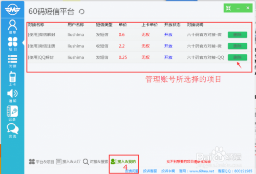 60码短信平台概述-第1张图片